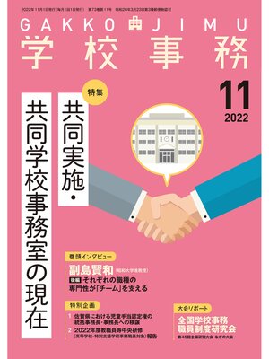 cover image of 学校事務: 2022年11月号